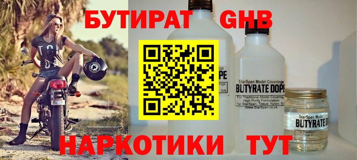 Бутират бутик  Вход с VPN  Егорьевск 