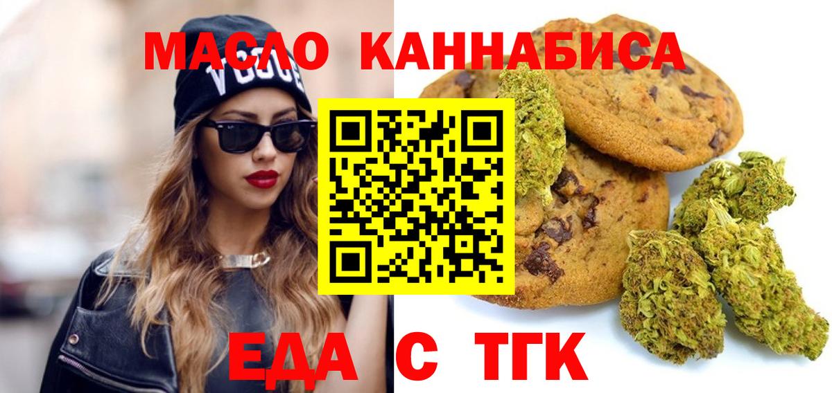 Егорьевск  Еда ТГК марихуана  Вход с VPN 