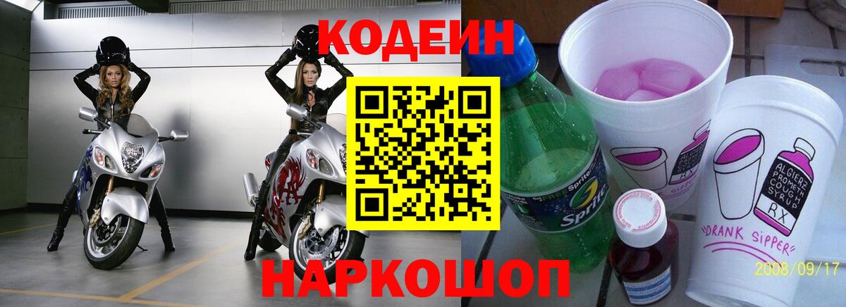 Codein Purple Drank Егорьевск