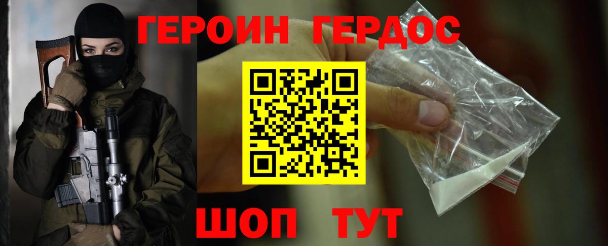 Героин VHQ  Вход с VPN  Егорьевск 