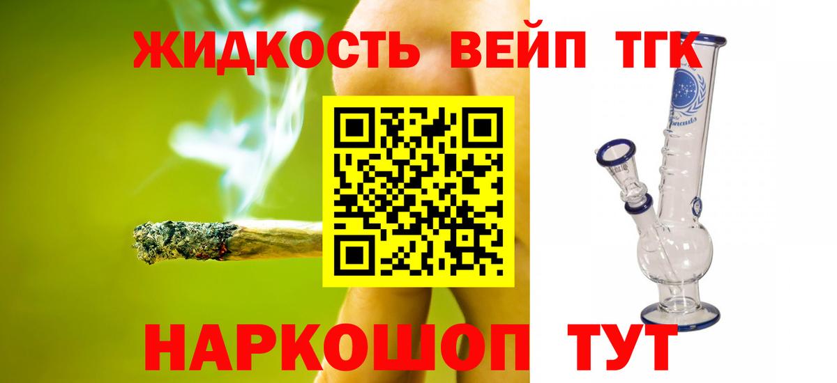 Дистиллят ТГК жижа Егорьевск